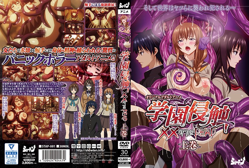 【アニメ】学園侵触 ×× of the Dead