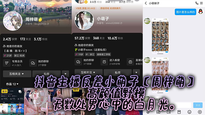 抖音主播反差小萌子周梓萌高颜.值野模无数处男心中的白月光