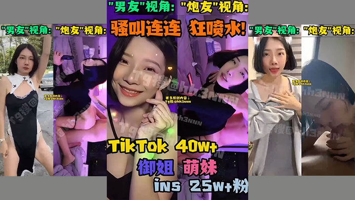 抖音网红御姐萌妹反差婊骚货双.视角小合集