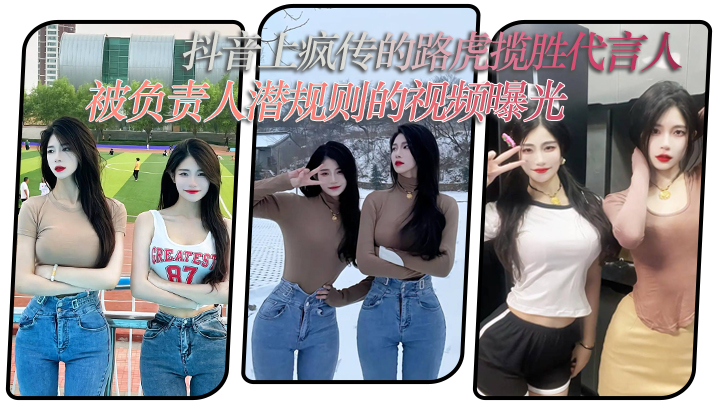 抖音上疯传的路虎揽胜代言人被负责人潜规则的视频曝.光